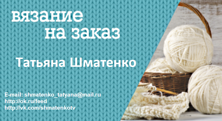 вязалки от Shmatenko
